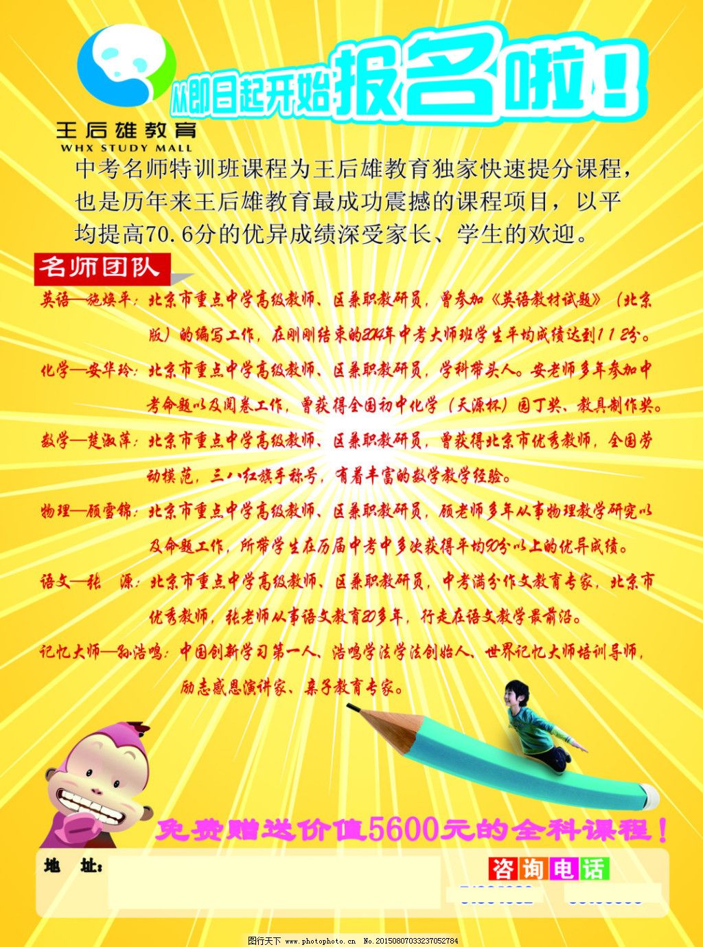 開學海報免費下載 報名