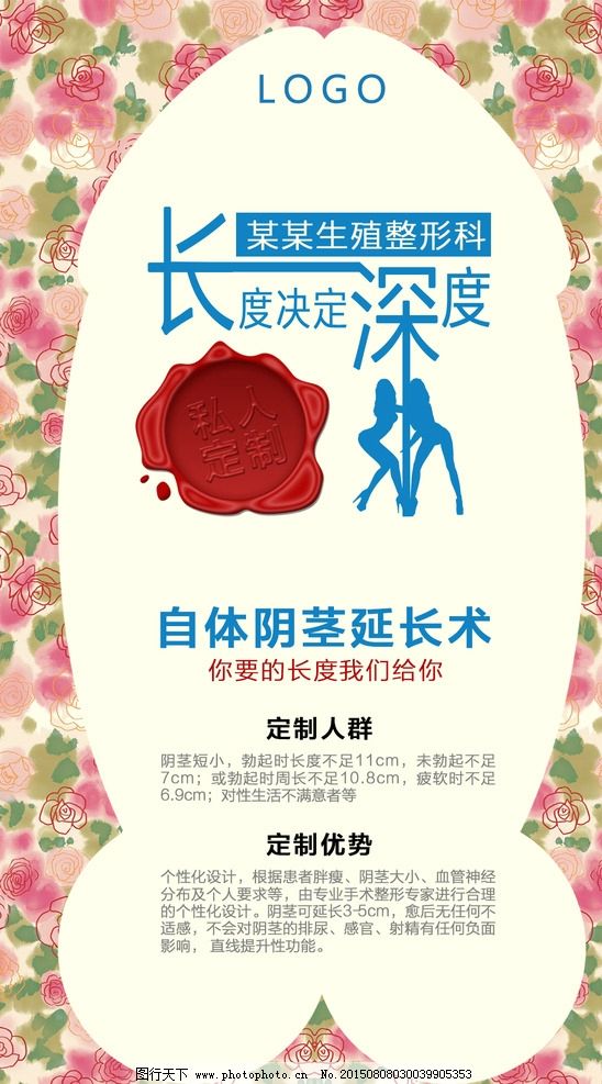 男子阴茎整形广告图片