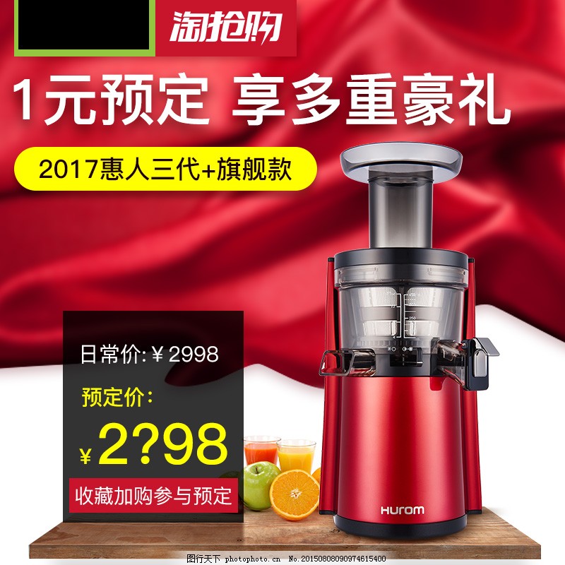 淘宝主图原汁机 淘宝主图原汁机