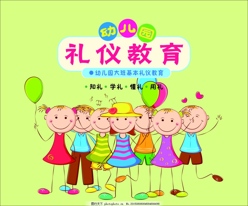 神奇的"请"字   活动目标   1,让幼儿学会与人交谈的礼仪,礼貌待人的