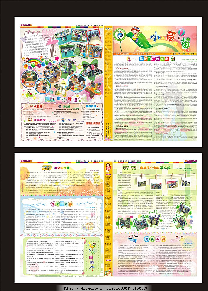 幼儿园报纸 报纸 9月份园报 园报 报刊 幼儿园报刊 幼儿园 学校 学校报纸 儿童报纸 儿童报刊 彩色 儿童 可爱 卡通 小苗苗 照片排版 时尚报纸 报纸排版 报纸版面 报纸版式 报纸设计 报纸模板 文艺报纸 报纸插图 文章 报纸素材 免费报纸 童言稚语 大事记 淡雅背景 拼图排版 军训 星星 设计 广告设计 CDR 白色