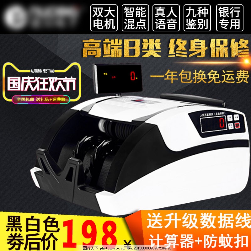 商务黑色大气主图点钞机验钞机主图直通车 商务黑色大气主图点钞机验钞机主图直通车