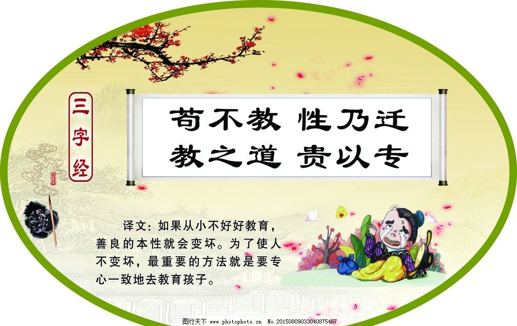 三字经图片大全