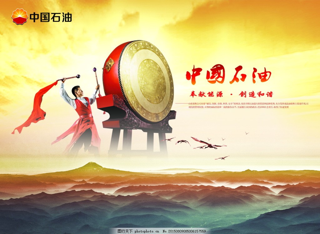 中国石油企业文化展板,中国石油大气文化广告