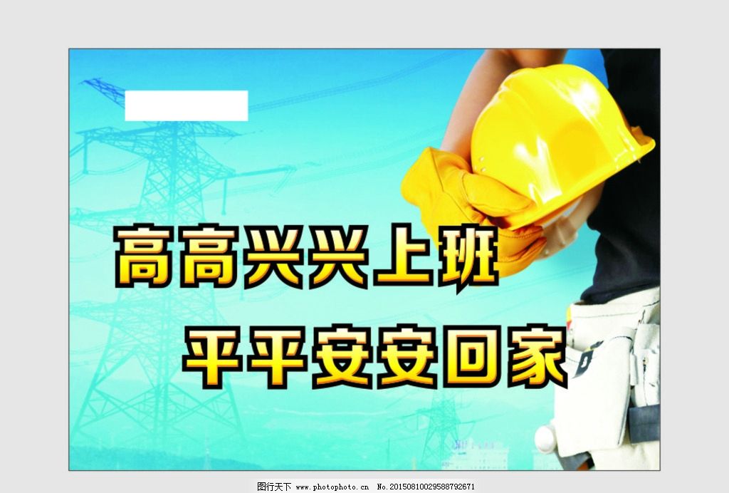 平平安安回家图片