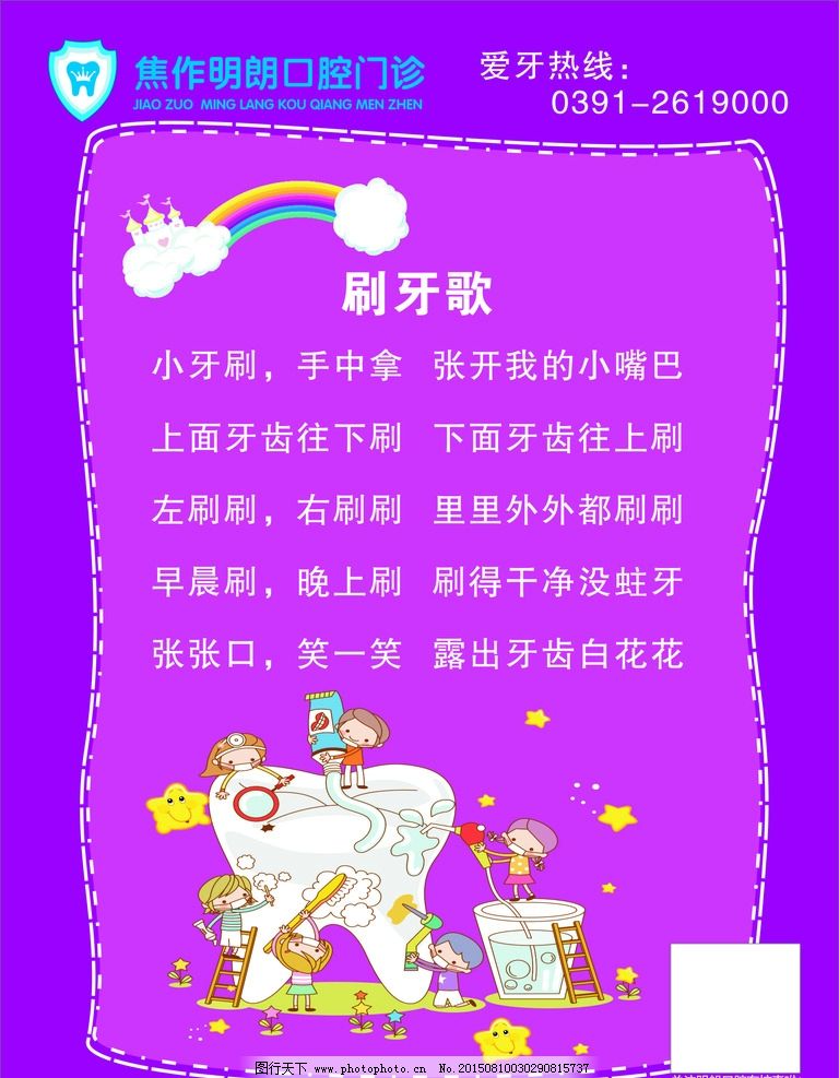 牙科刷牙歌儿童图片