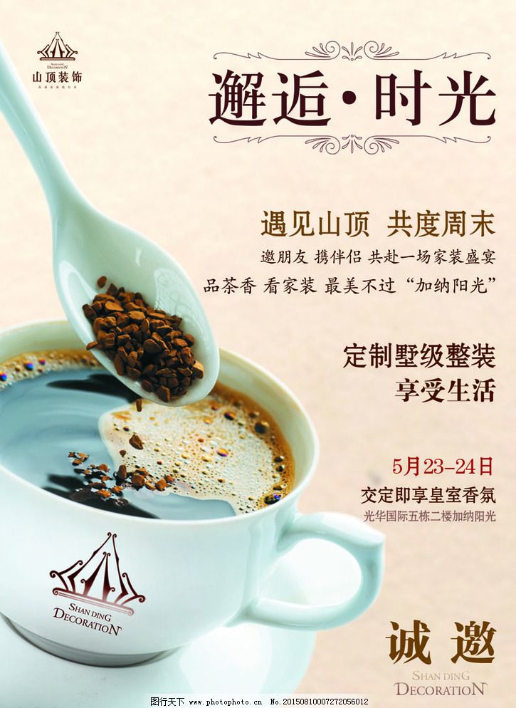 咖啡免费下载 CDR DM单 DM宣传单 房产 广告设计 咖啡 欧式 设计 下午茶 装饰 咖啡 下午茶 欧式 装饰 装修 房产 DM单 设计 广告设计 DM宣传单 CDR 海报 宣传海报|宣传单|彩页|DM