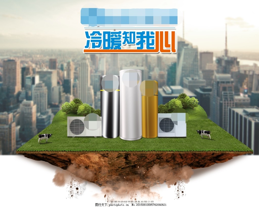 空气能热泵热水器宣传海报 空气能热泵热水器宣传海报