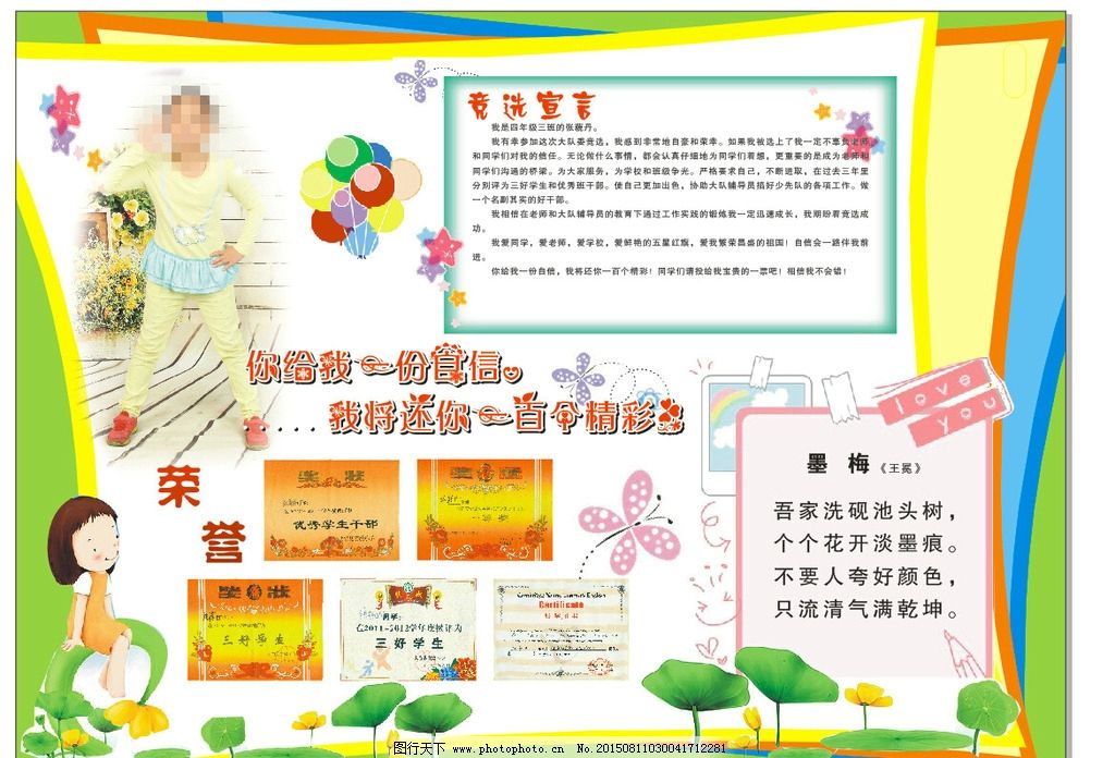 个人简介 学生手工报 手抄报 报刊 学生 简洁 手工报 个人展示 荣誉