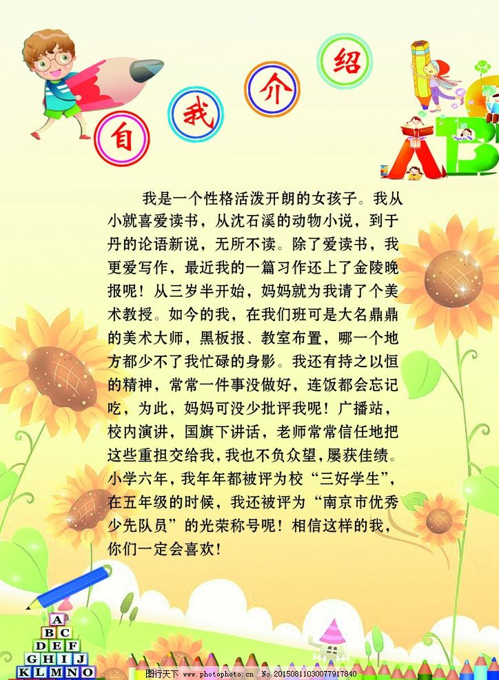 学生自我介绍 自我简介 小学生介绍 好好学习 天天向上 卡通背景 设计