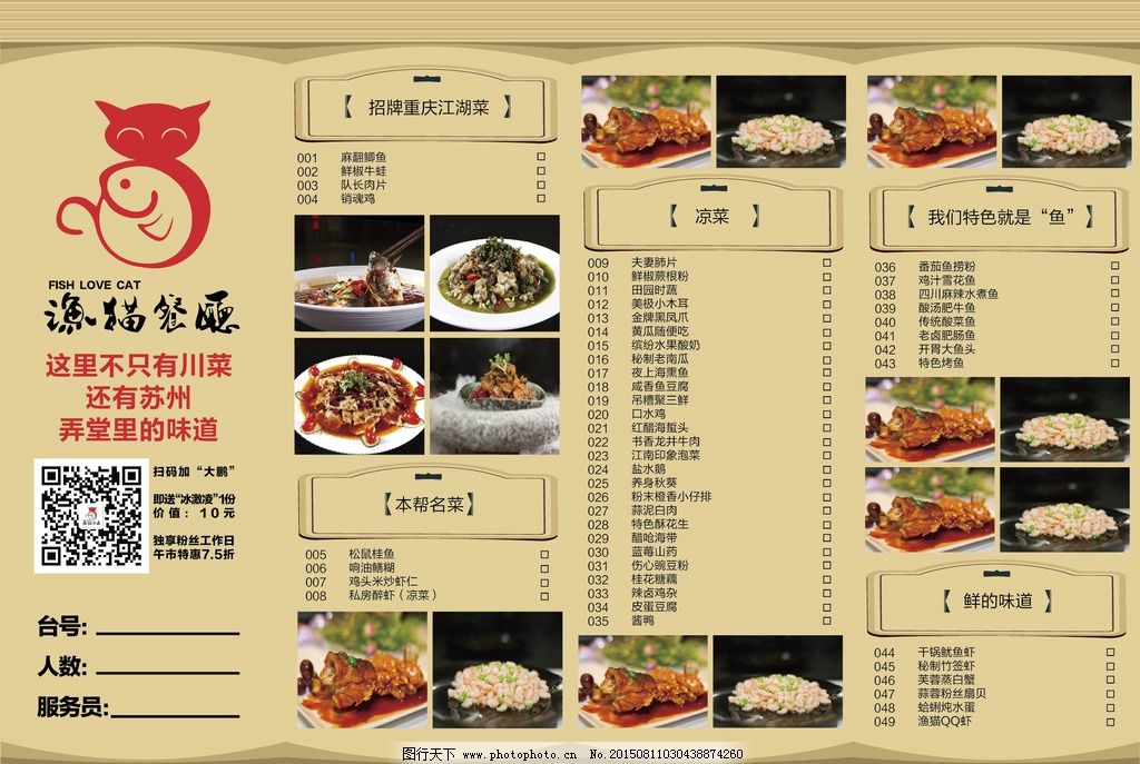 川菜中餐菜谱大全图片|中餐川菜菜谱设计图__广告设计