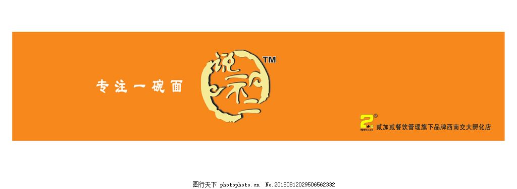 面馆招牌,高端 大气 连锁店 橘红色-图行天下图