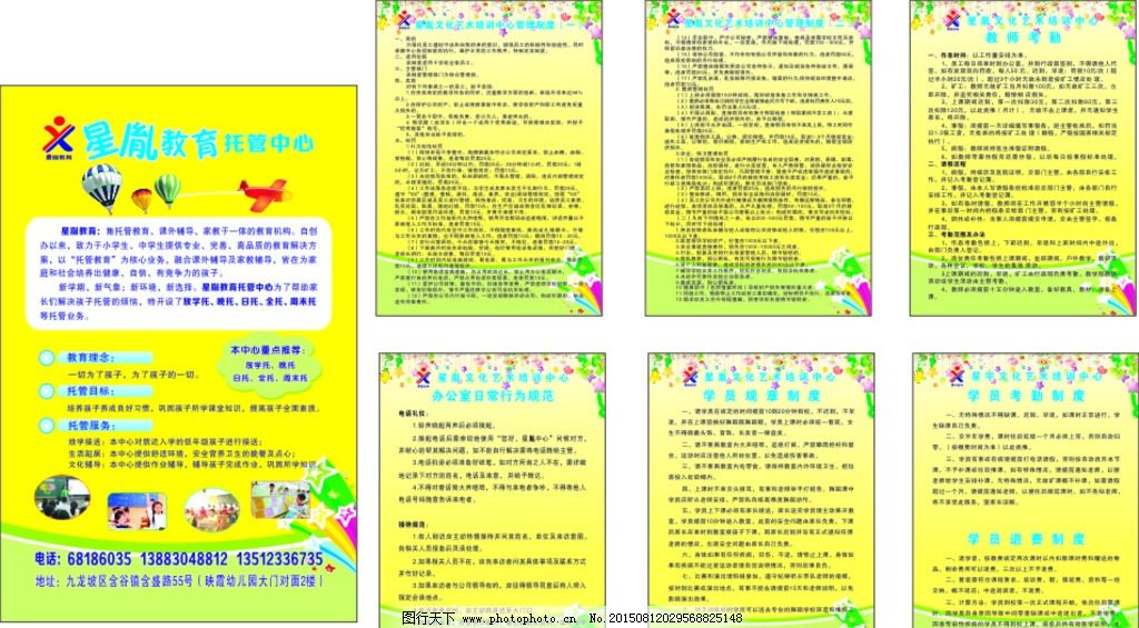 幼儿园制度牌图片,规章制度 幼儿园海报-图行天