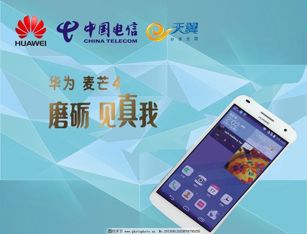 华为麦芒4手机图片,新品 海报-图行天下图库