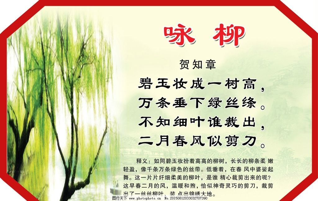 咏柳图片