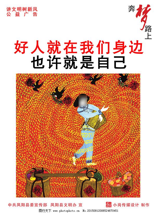 讲文明树新风好人中国公益广告海报免费下载 创意公益广告海报 公益广告海报设计 酒驾公益广告海报 公益广告海报设计 手绘公益广告海报图片 手绘公益广告海报 创意公益广告海报 酒驾公益广告海报 环保公益海报