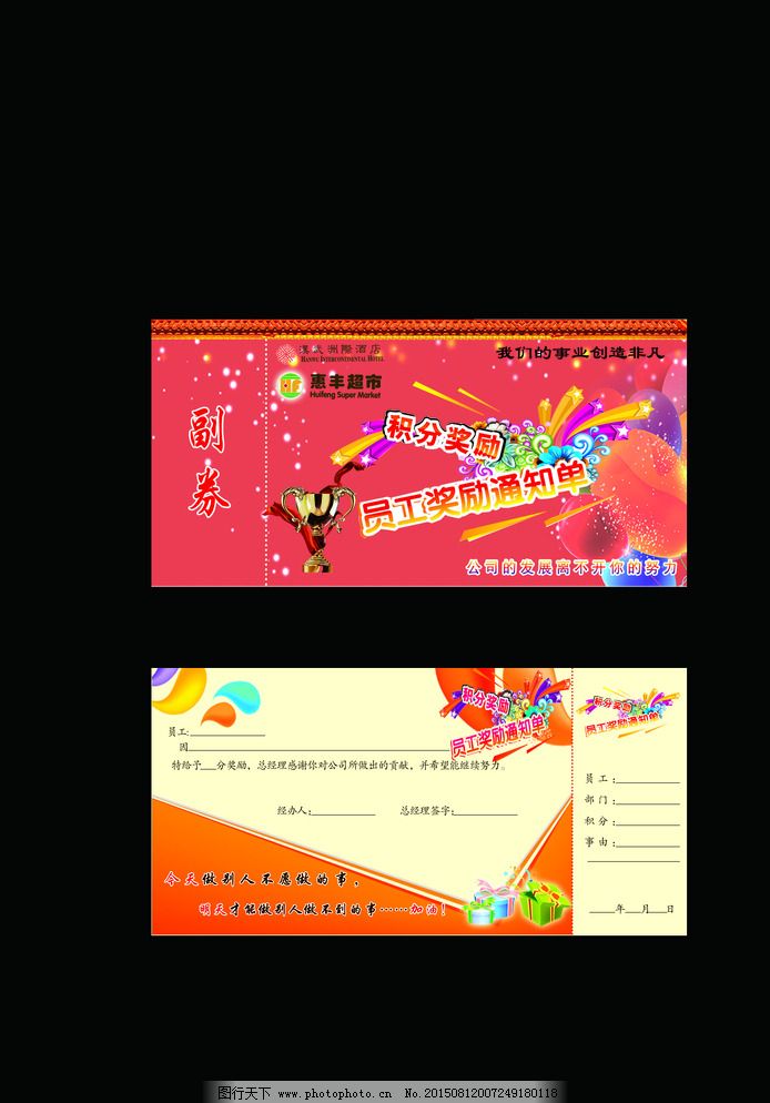 积分奖励通知单图片_宣传单彩页_海报设计_图