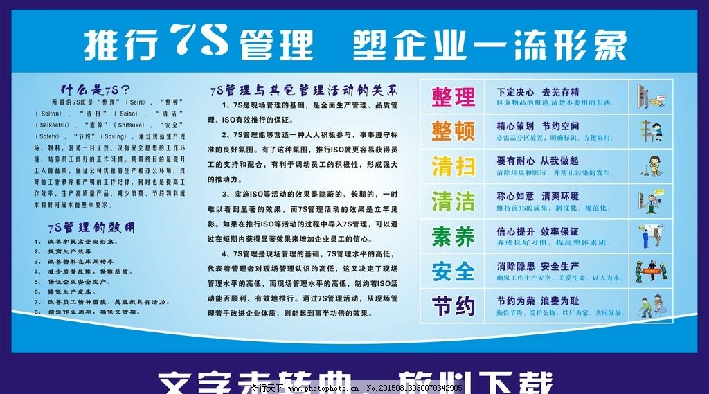 公司风采宣传栏7s专栏|生日栏 公司介绍