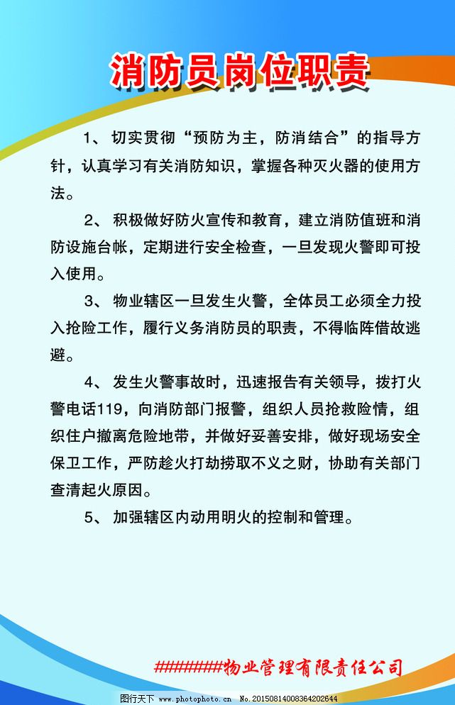 度牌图片免费下载 岗位 公司 广告设计 物业 消防员