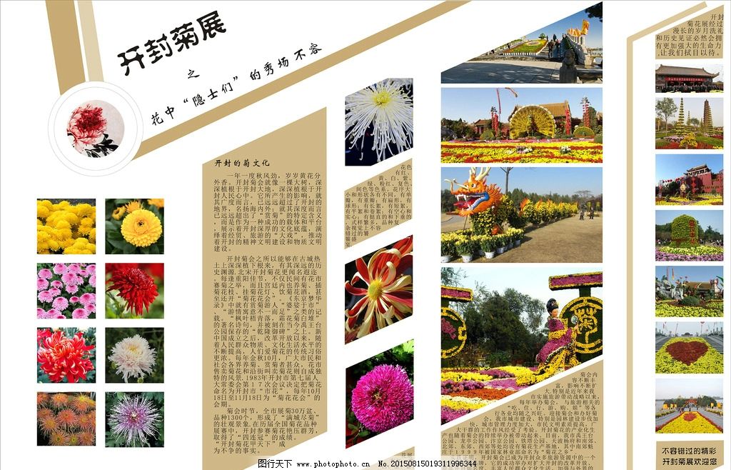 节日展板设计|节日展板设计模板下载(图片编号:750797)