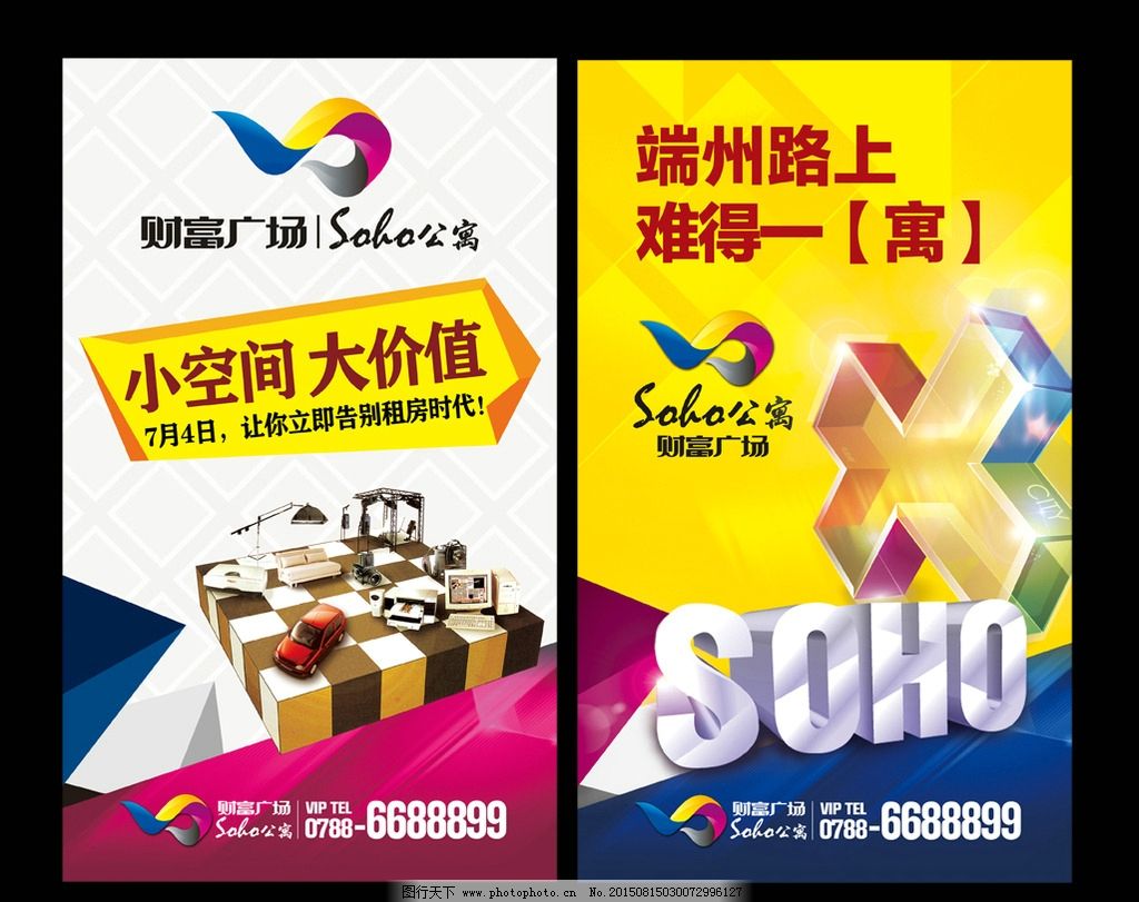 房地产 房产 地产 海报