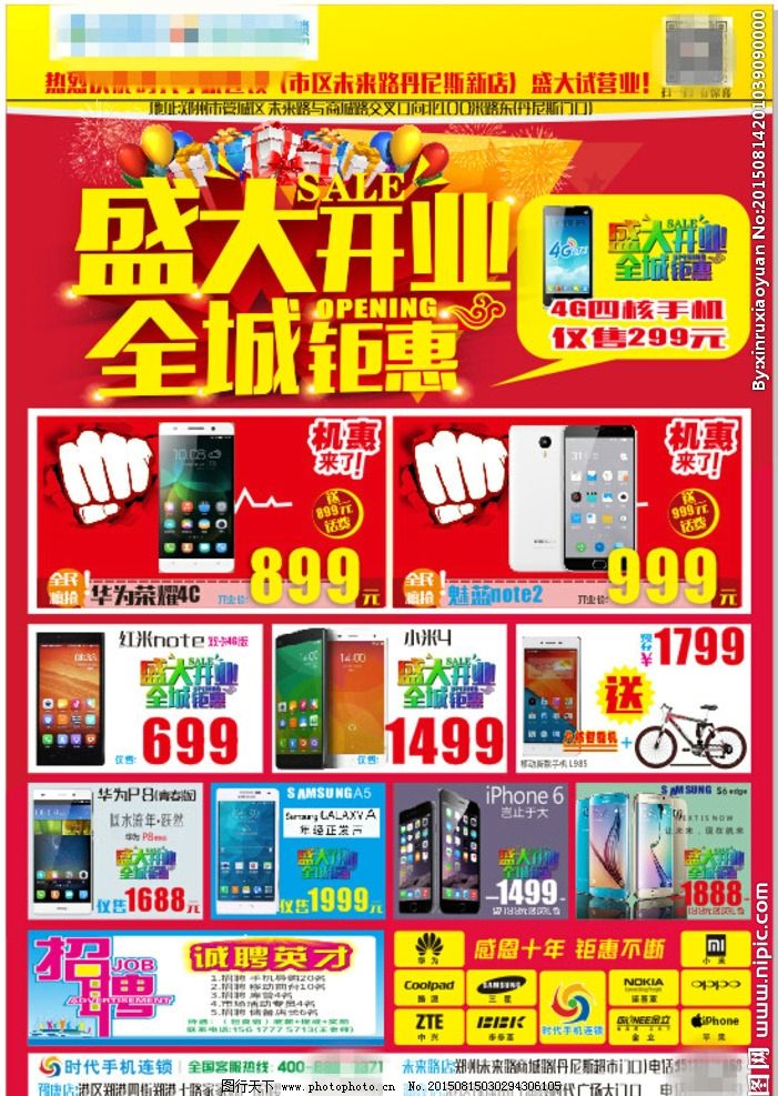 中国移动手机店开业海报图片_展板模板_广告