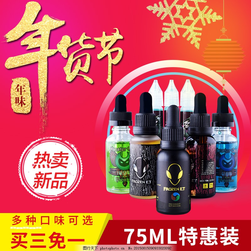 电子烟烟油特惠淘宝主图 电子烟烟油特惠淘宝主图