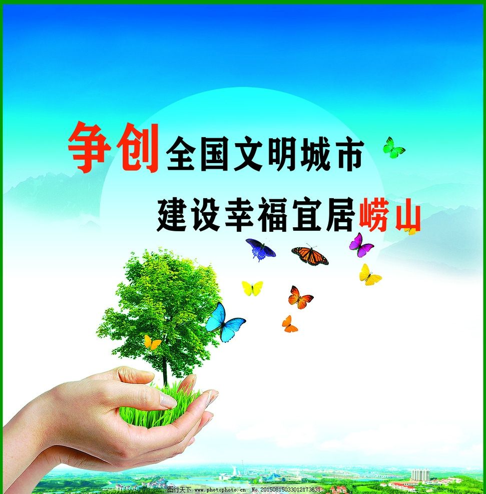 儿童画文明城市建设