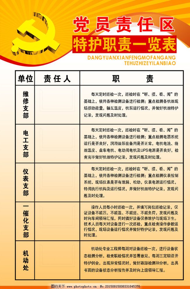 党建展板党员责任区图片_其他_展板_图行天下