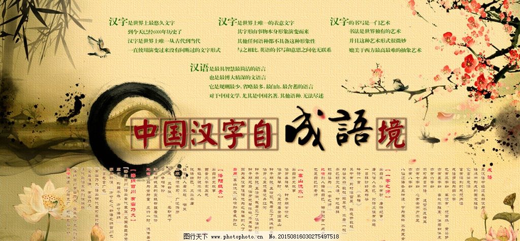 中国汉字 成语故事图片_展板模板_广告设计_图