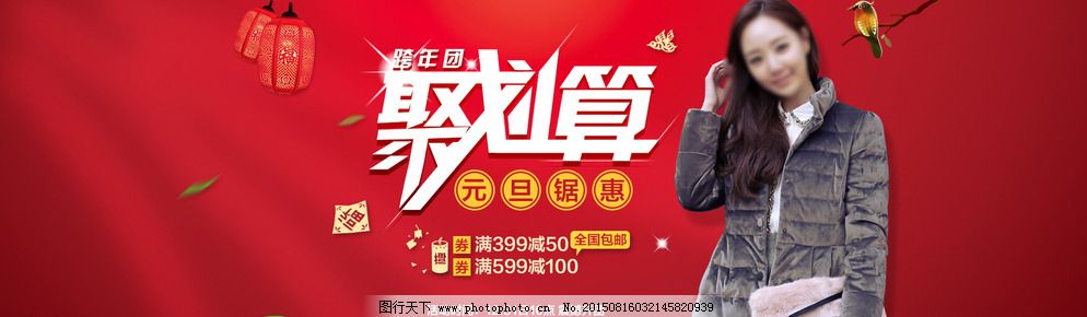 淘宝女装团购促销海报PSD 淘宝女装团购促销海报PSD