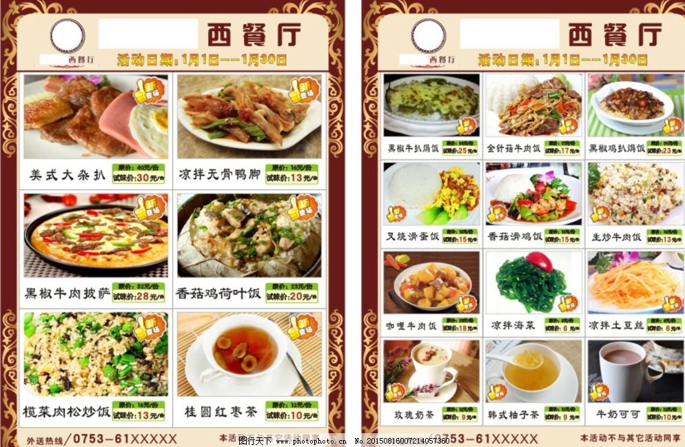 西餐厅菜牌 点菜单图片_宣传单彩页_海报设计_图行天下图库