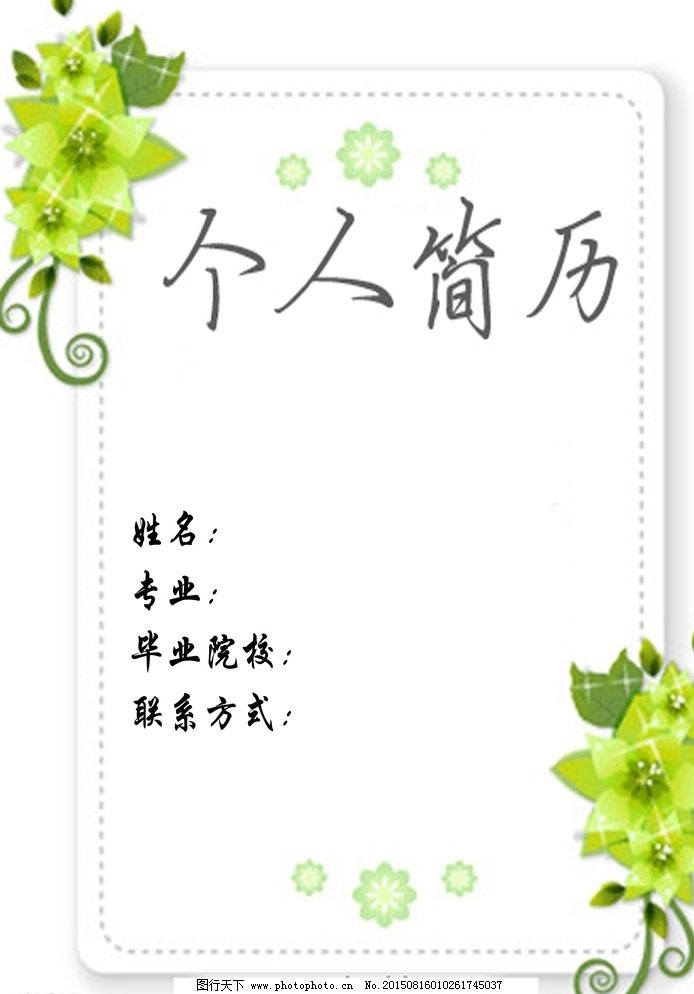 个人简历图片图片