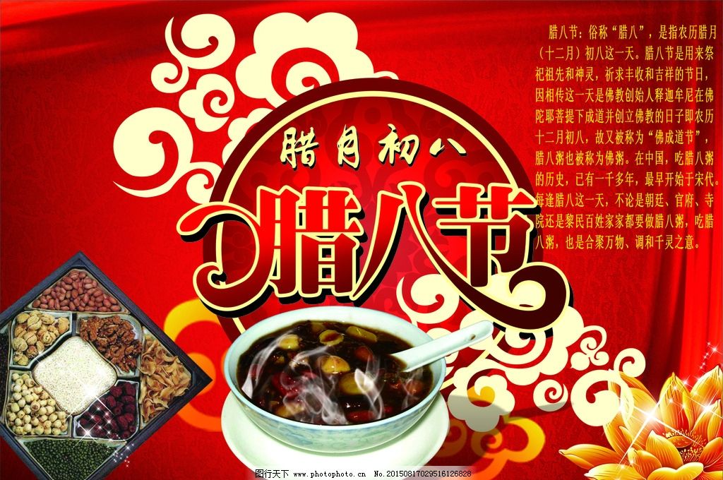 庆祝腊八节手抄报图片