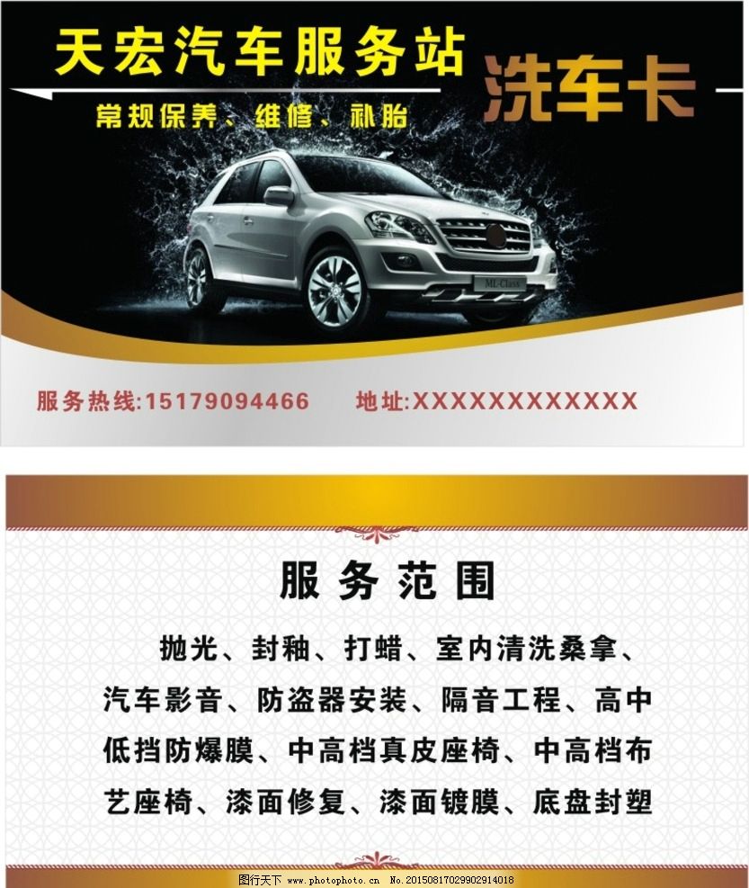 连锁汽车美容店在工作流程和服务品质上高清图片