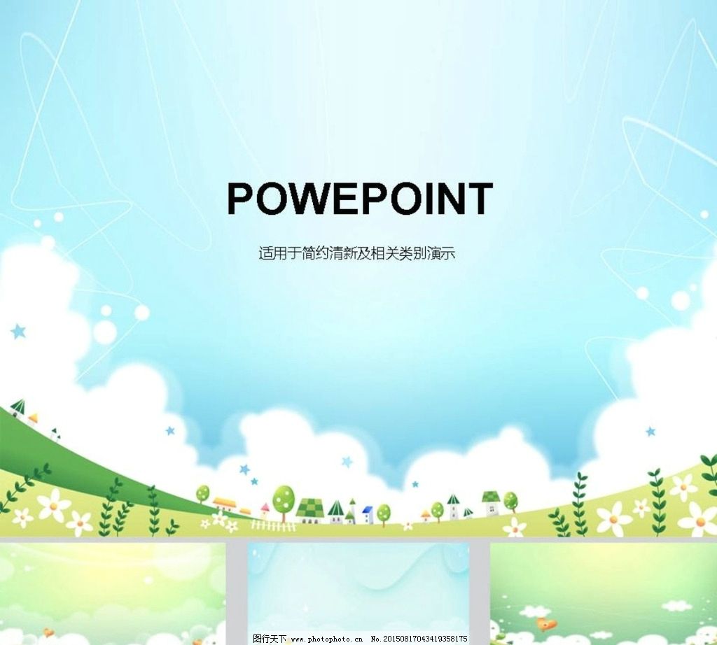PPT PPT模版 简约PPT PPT素材 商务PPT 企业PPT 公司PPT 办公PPT 商业PPT 抽象PPT 温馨PPT 淡雅PPT 卡通PPT 时尚PPT 清新PPT 唯美PPT PPT图表 PPT设计 PPT背景 PPT封面 PPT模版 多媒体 PPT PPT背景底图 PPT