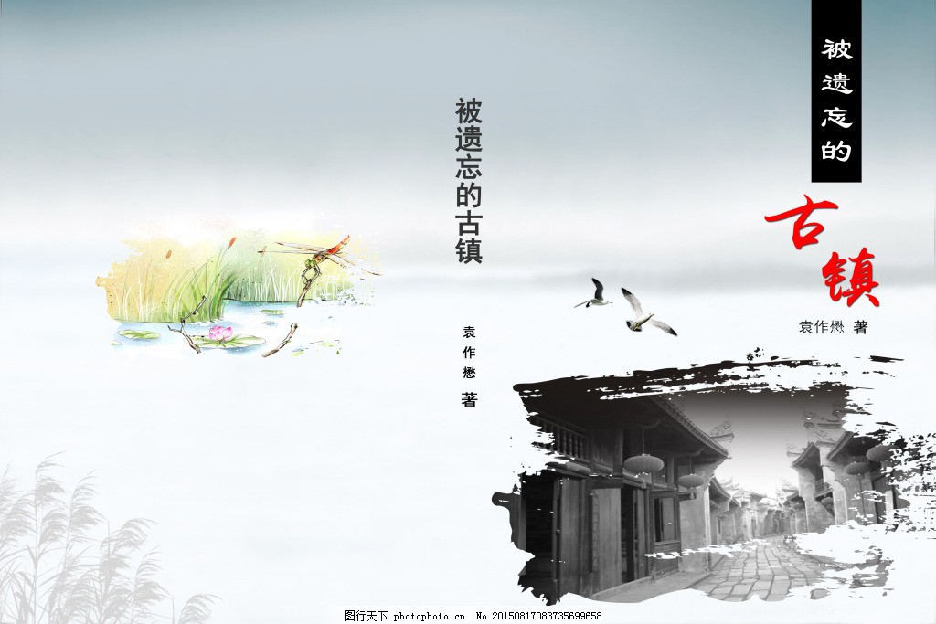 中国风水墨书籍封面 中国风水墨书籍封面