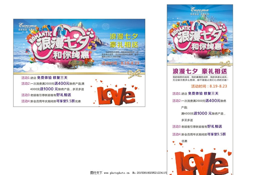 优玛七夕展架 矢量图片,情人节 除疤祛痘-图行