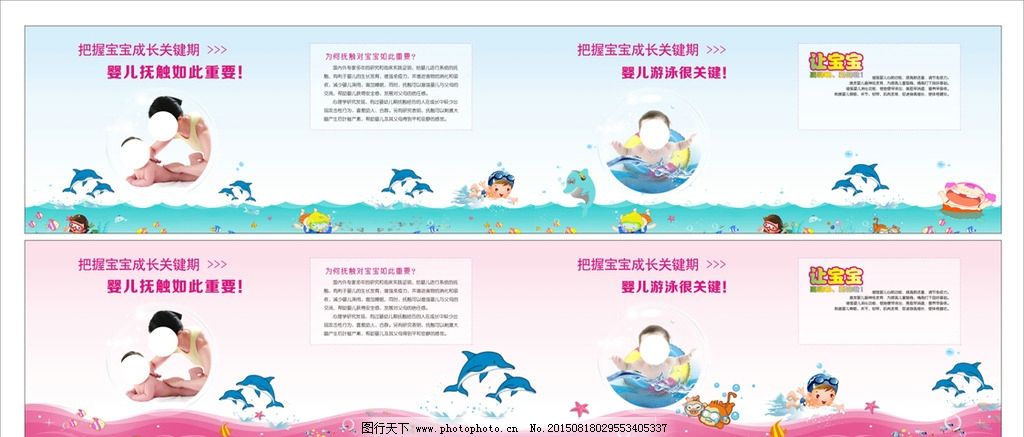婴儿游泳与抚触的好处图片,宣传单 生活百科 医