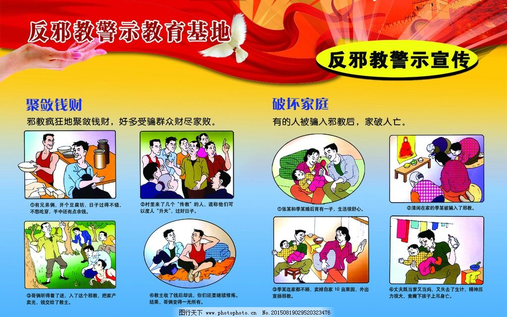 反邪教社区展板图片