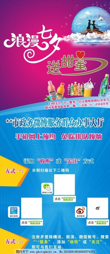七夕展架模板 七夕展架模板