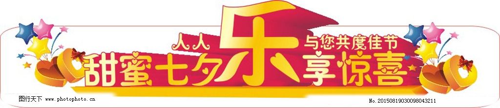 七夕好礼 七夕好礼