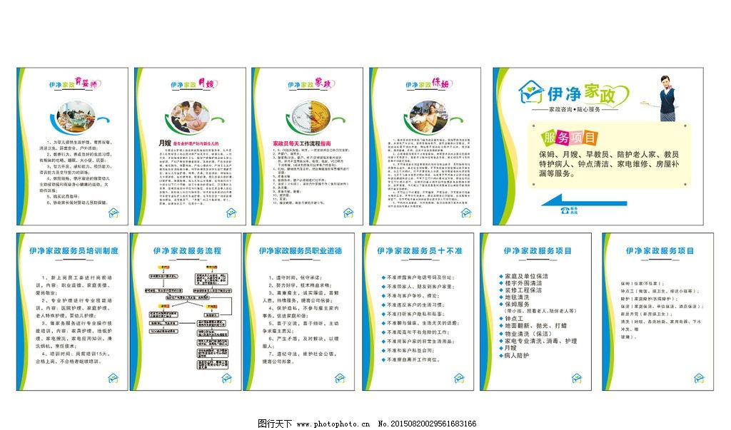 请问家政公司如何招来客源,主要业务是月嫂,育儿嫂等等服务