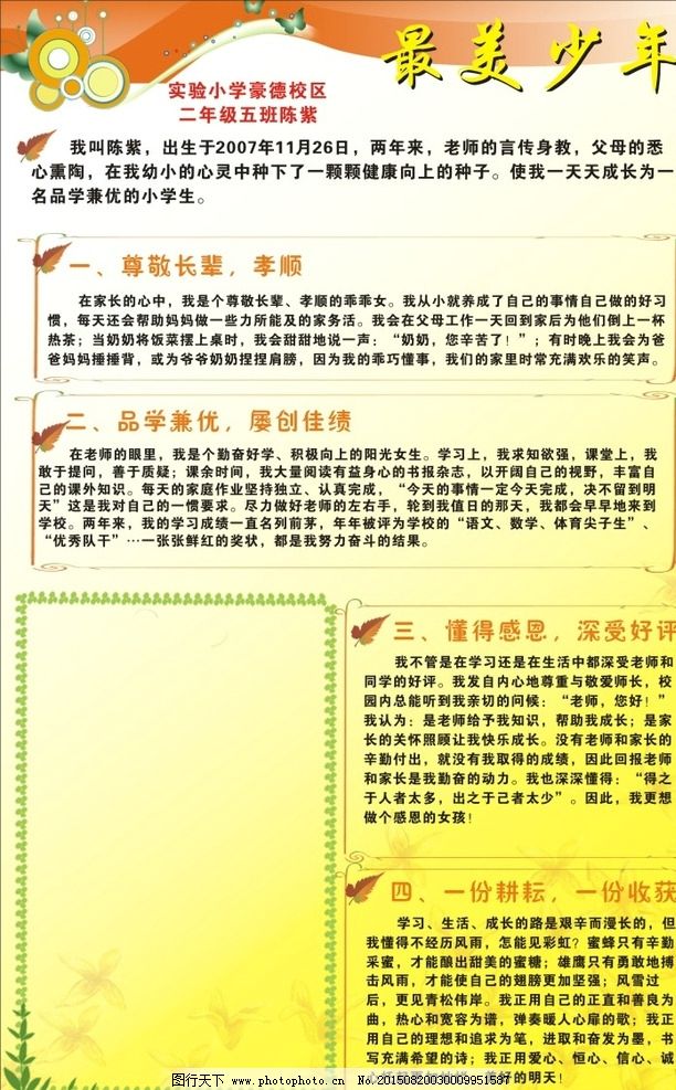 最美少年 最美少年