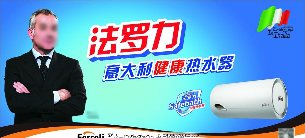 法罗力热水器 法罗力热水器