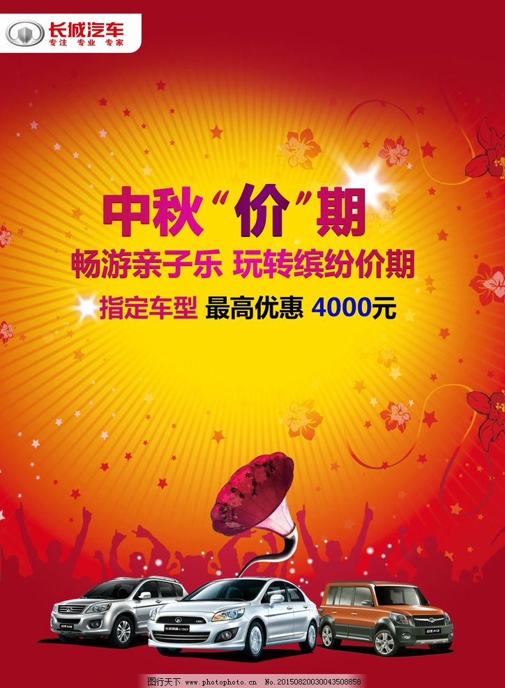 汽车海报 汽车宣传单 汽车广告 汽车图片 汽车吊旗 汽车海报图片 汽车展会 汽车X展架 汽车单页 汽车拍卖 汽车店铺 汽车门头 汽车模版 汽车背景 汽车展板 汽车彩页 汽车易拉宝 汽车图 汽车设计 汽车展厅 优惠汽车 汽车特卖 汽车橱窗 开业汽车 海报汽车 汽车开业 4S汽车 创意设计 广告设计 设计 广告设计 海报设计 300DPI PSD