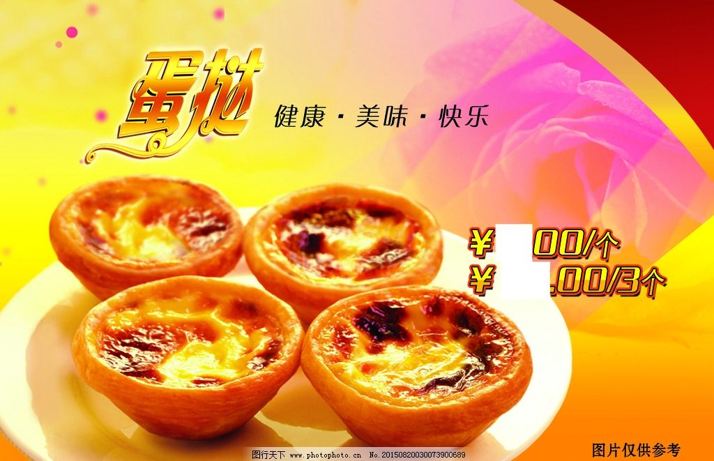 蛋挞 蛋挞