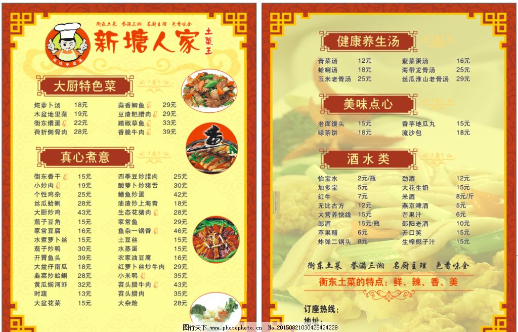 英语v菜谱菜谱手可以尿道炎抄报吃炖鸭肉吗图片
