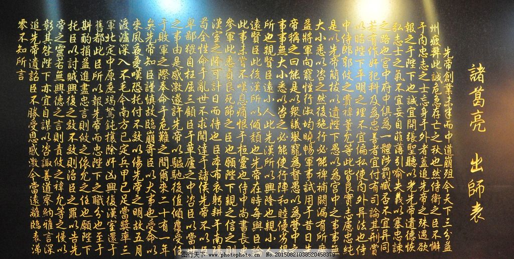 诸葛亮出师表图片