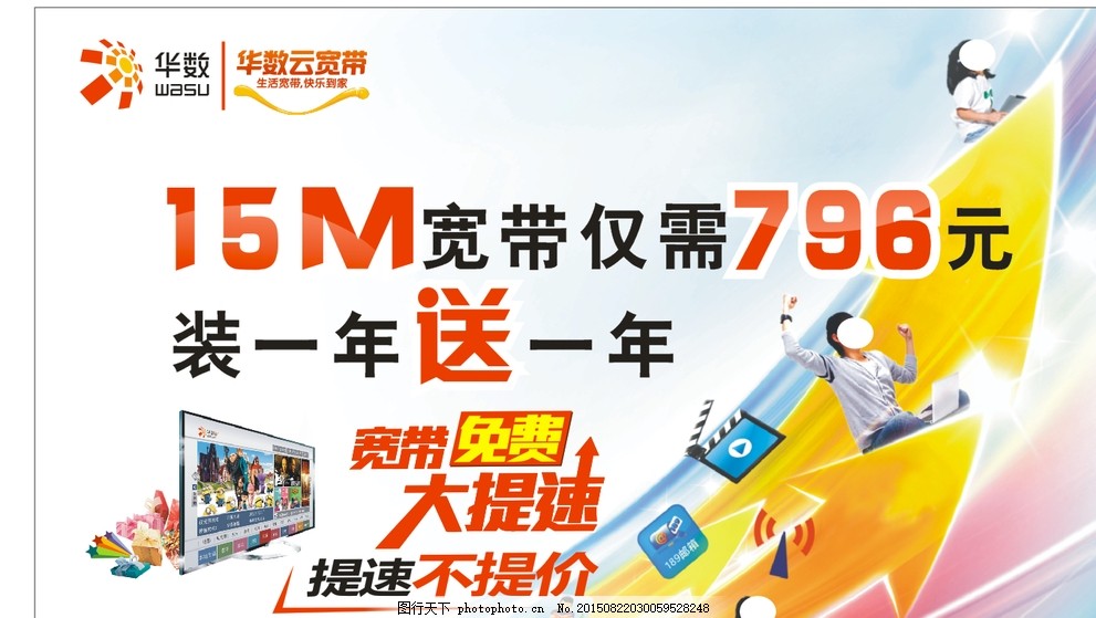 华数 云宽带 华数 云宽带